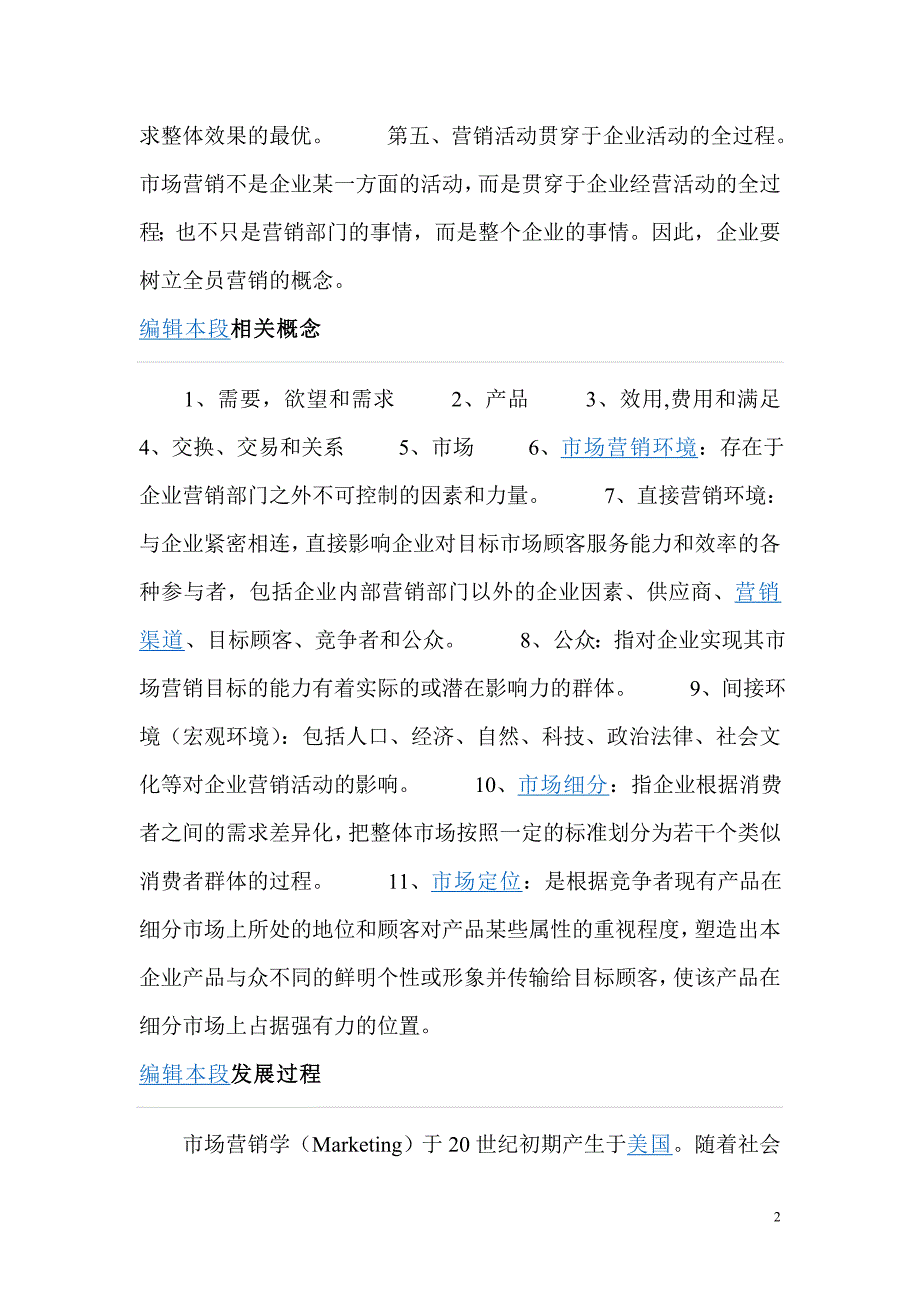 市场营销的涵义 经济学家定义_第2页