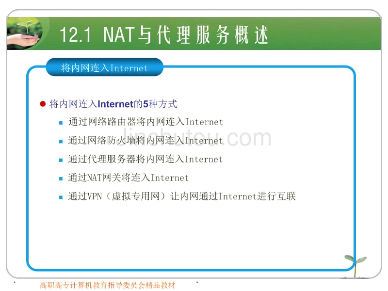 nat与代理服务器_第4页