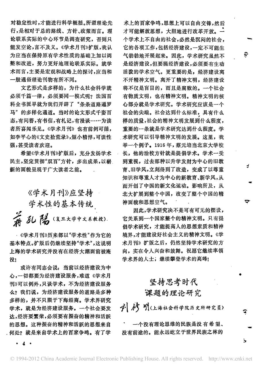 面向时代弘扬学术_扩版试刊笔谈_第2页