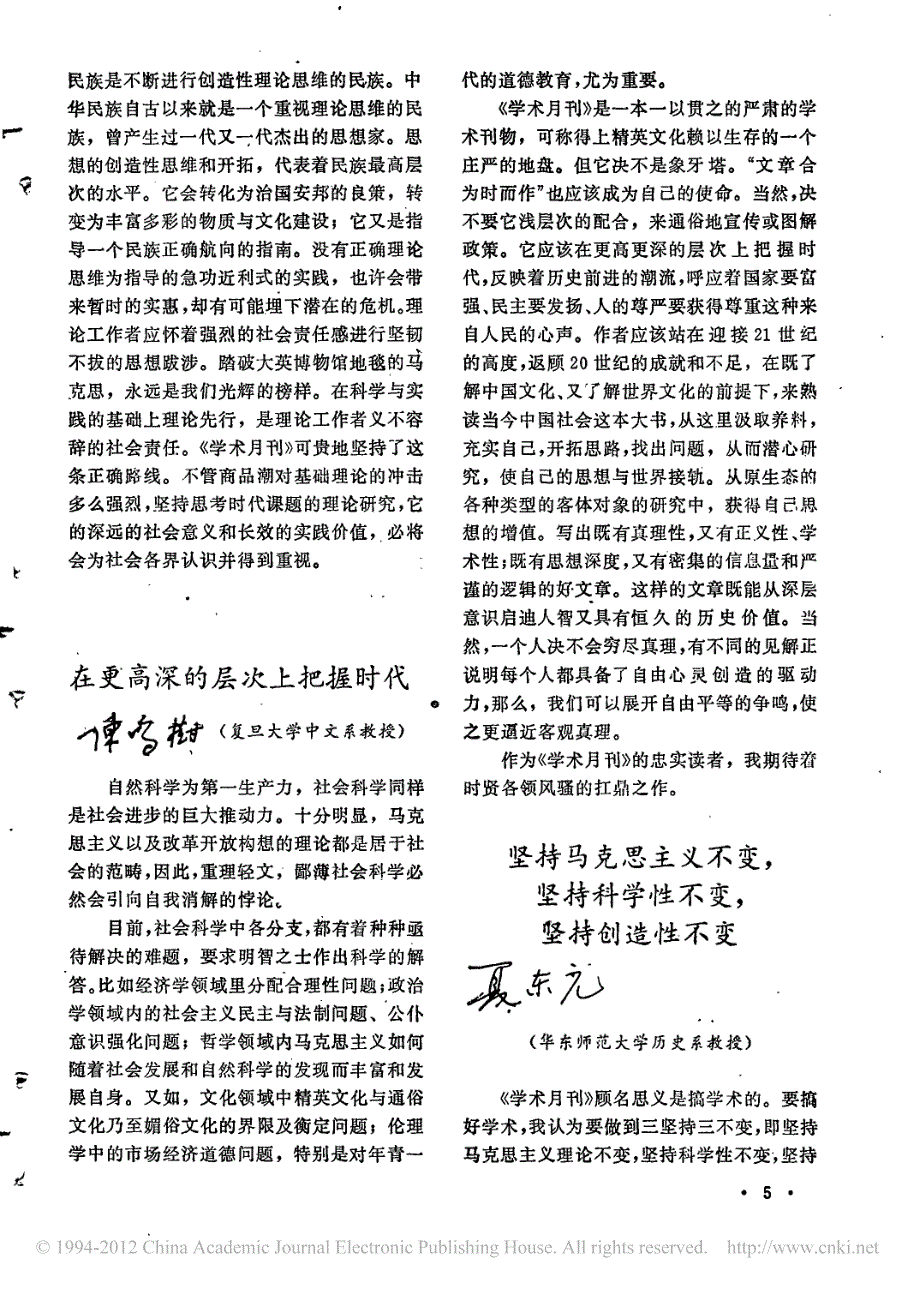 面向时代弘扬学术_扩版试刊笔谈_第3页