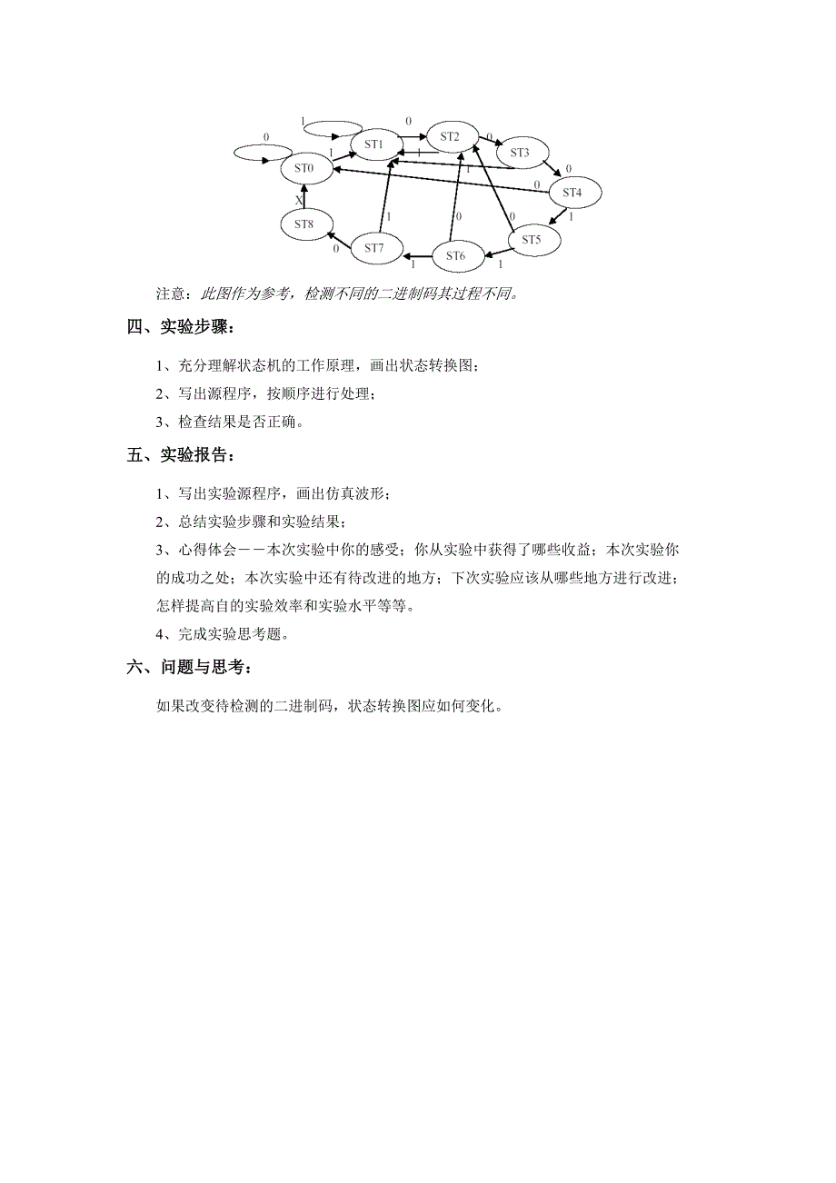 实验三 四位移位寄存器设计_第4页