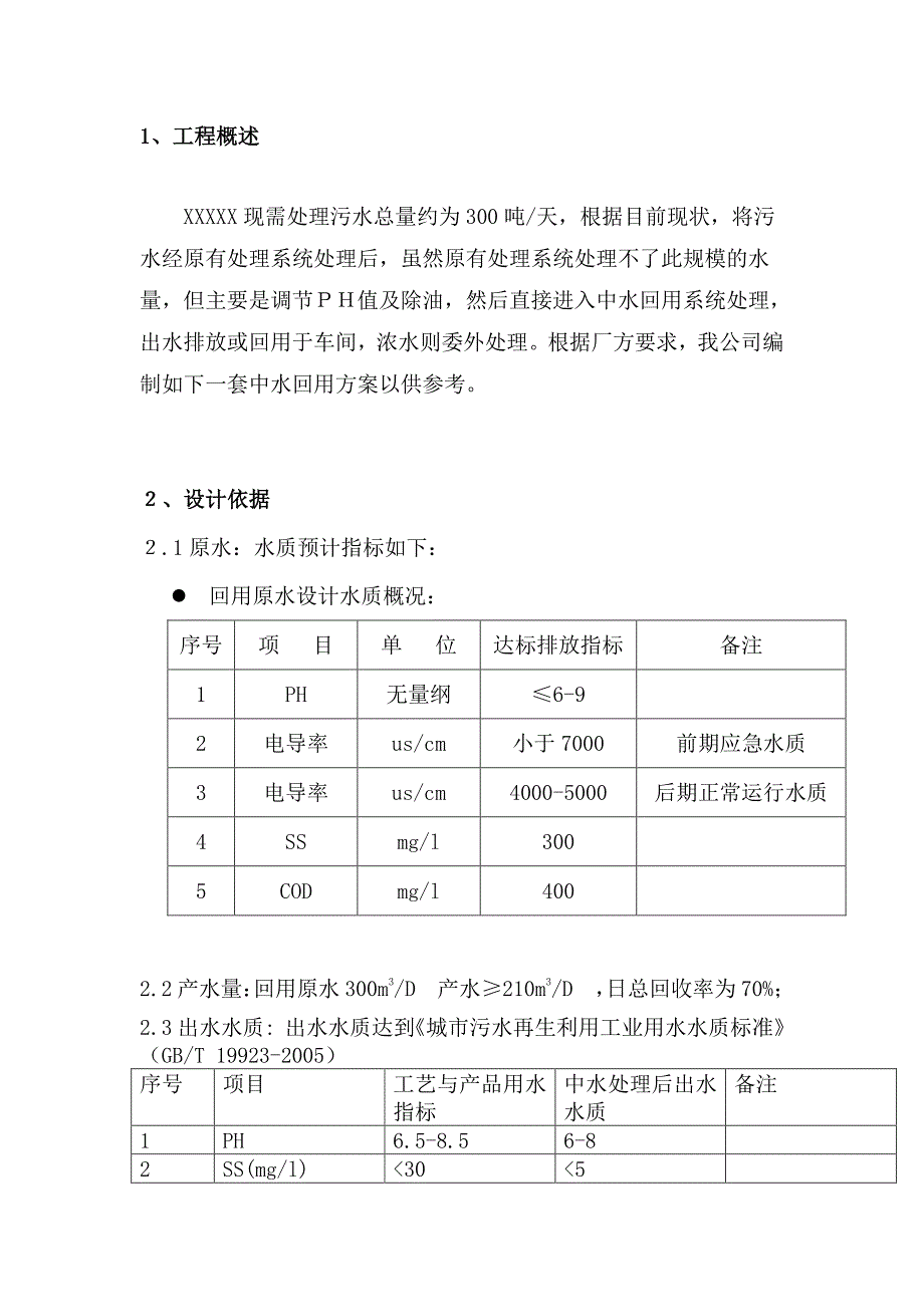 阳极氧化废水回用工程解决方案_第2页