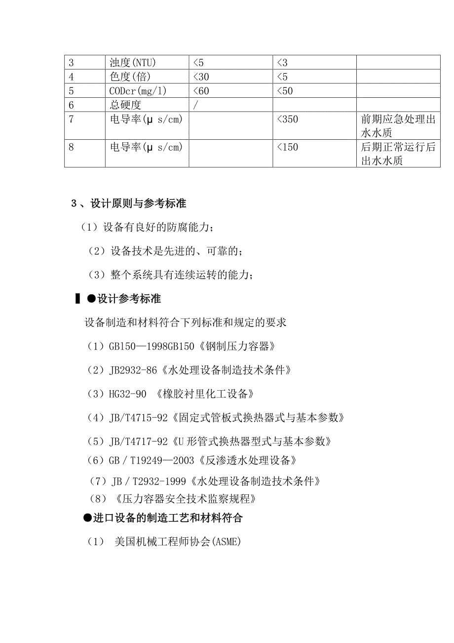 阳极氧化废水回用工程解决方案_第3页