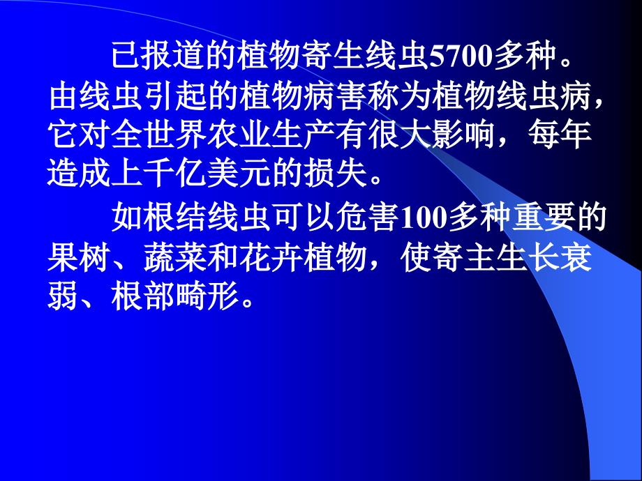 六  植物寄生线虫及原生动物_第2页