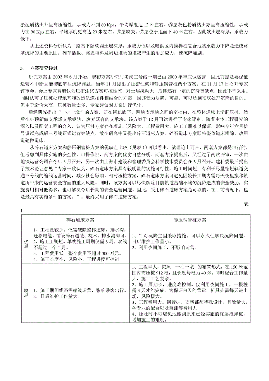 轨道交通石龙路处理设计论文_第2页