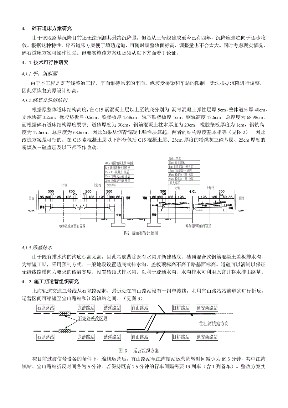 轨道交通石龙路处理设计论文_第3页