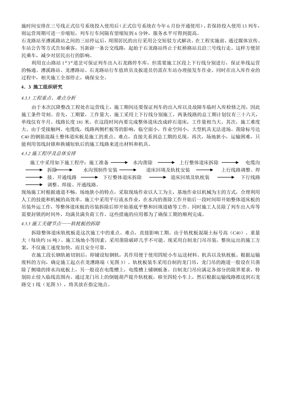 轨道交通石龙路处理设计论文_第4页