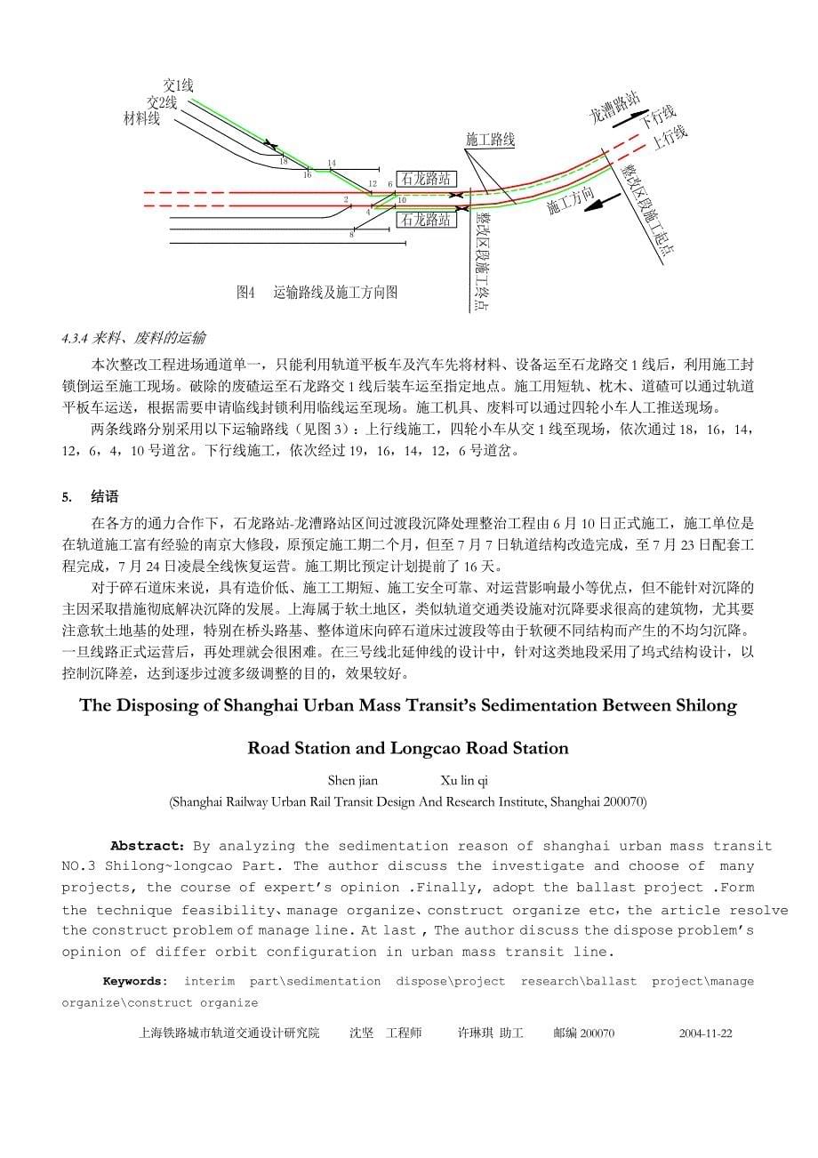 轨道交通石龙路处理设计论文_第5页