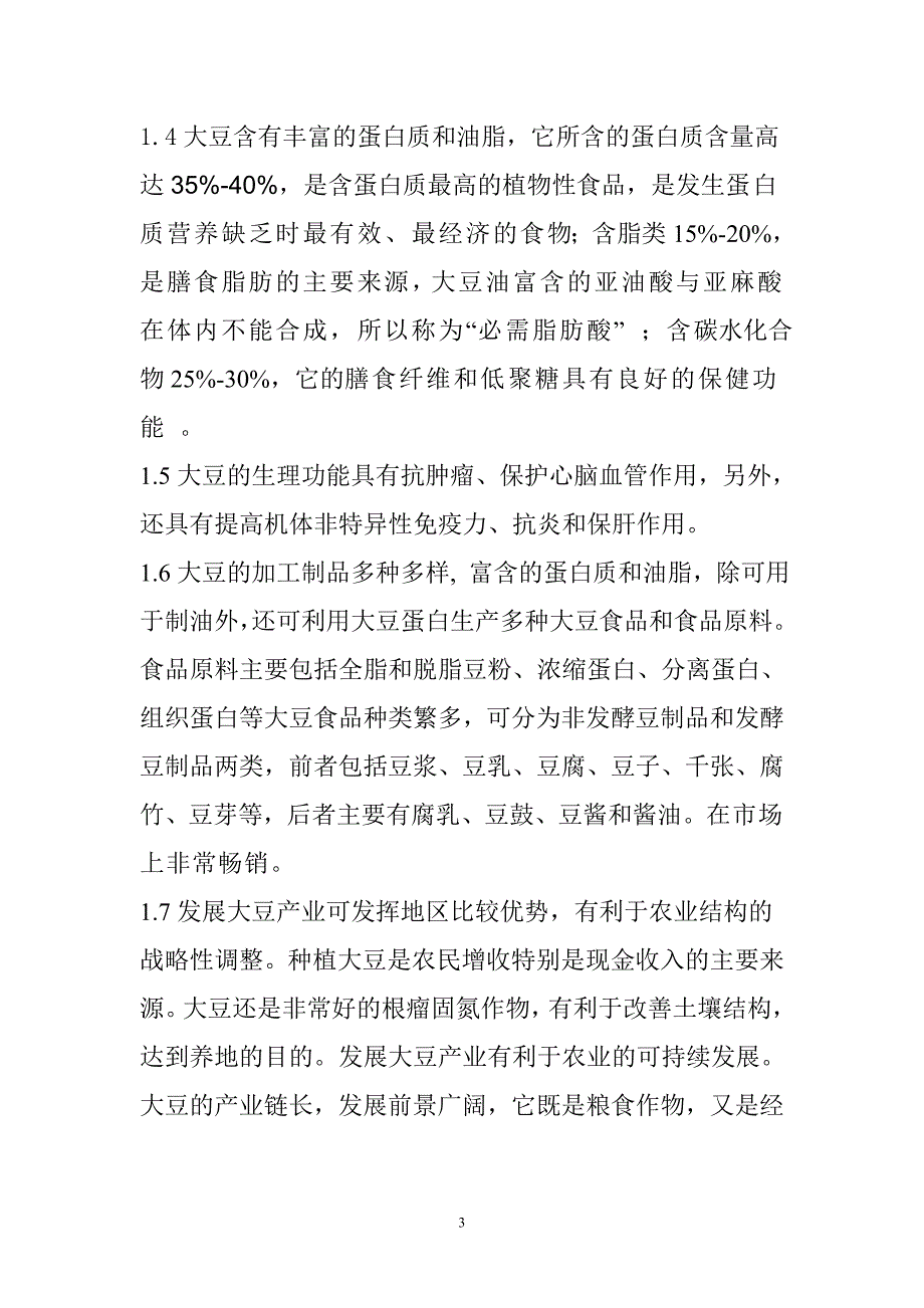 景东甘蔗套种大豆高产栽培技术初探(廖)_第3页