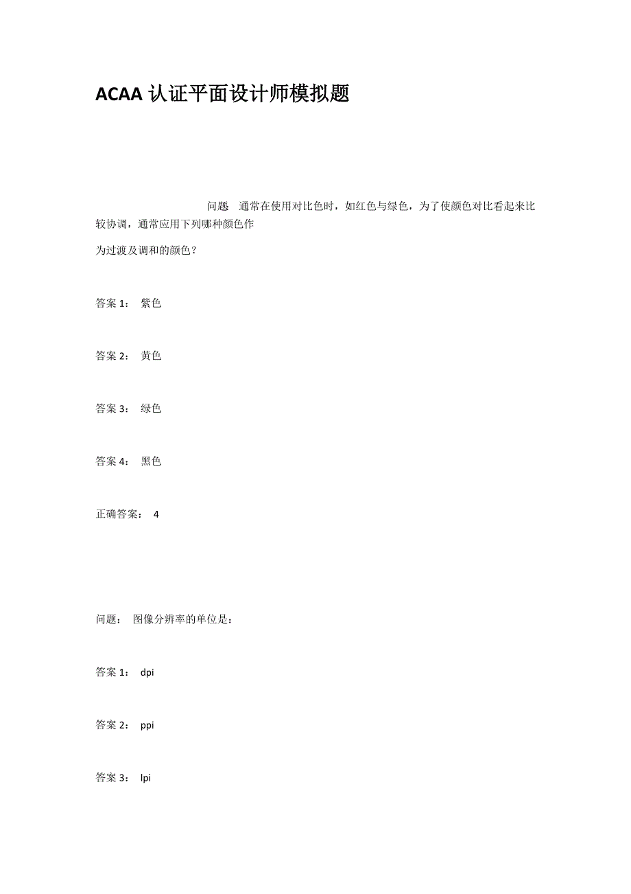 ACAA认证平面设计师模拟题_第1页