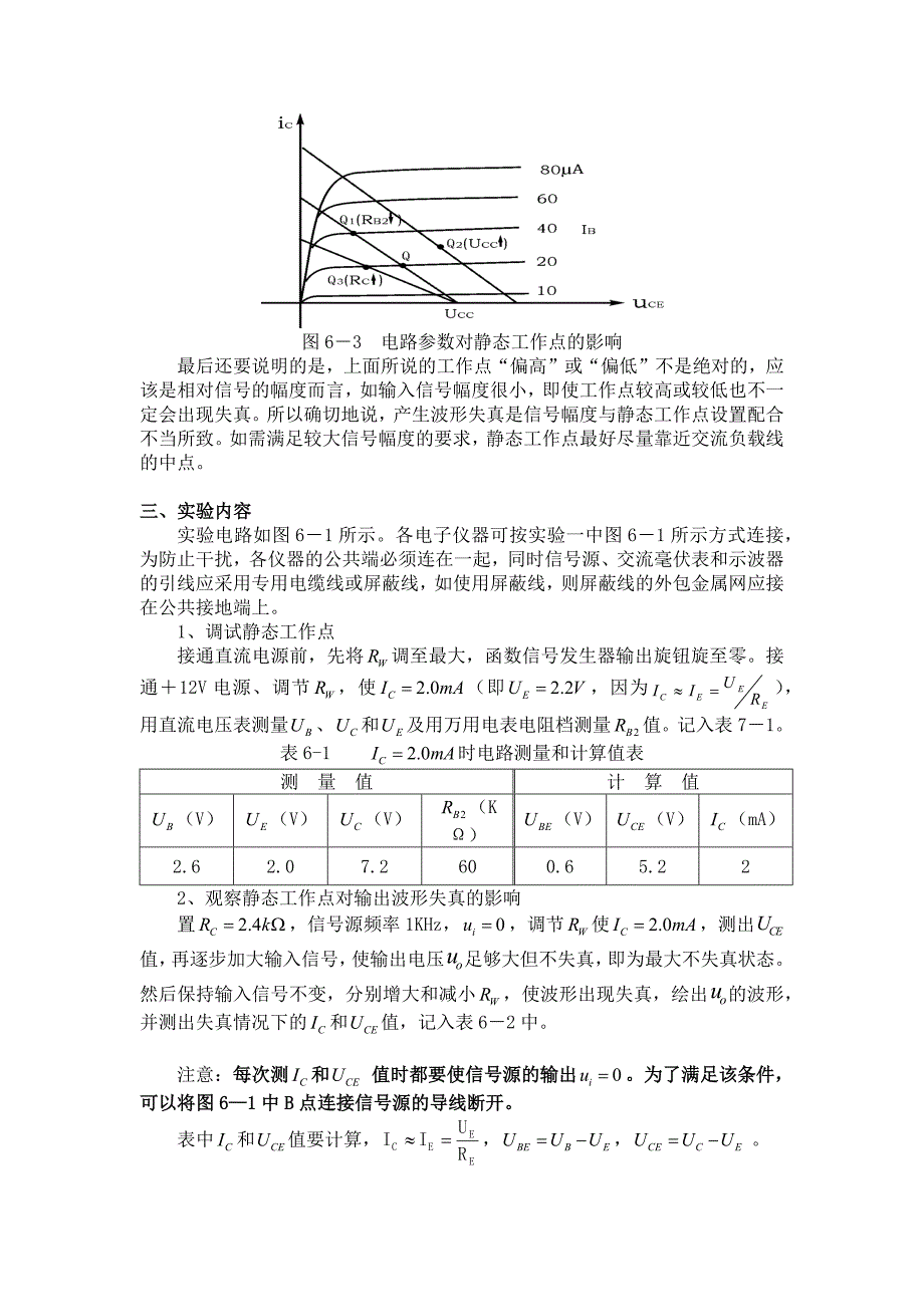 单级放大电路静态参数测试实验报告_第3页