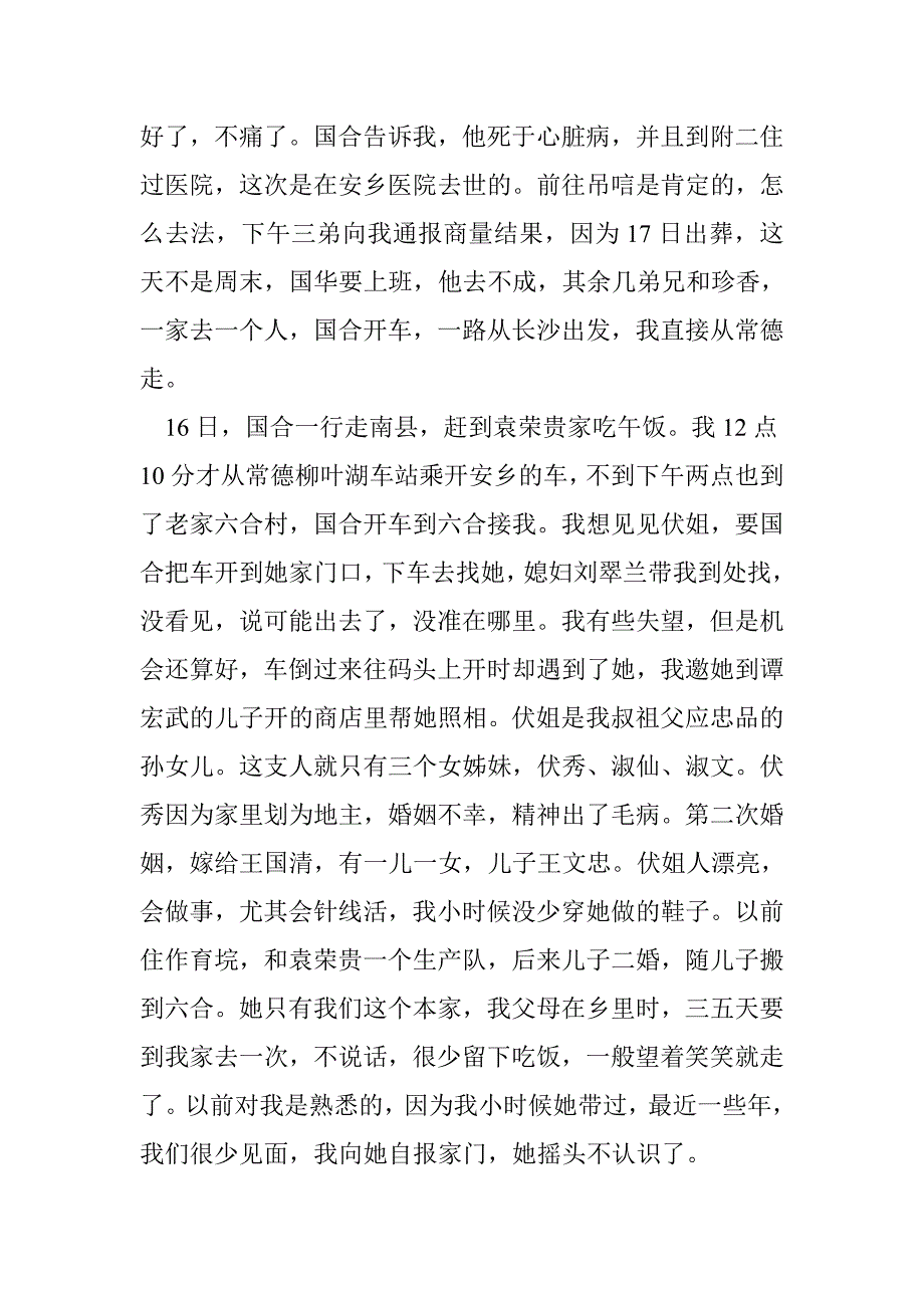 兄长悼词范文_第4页