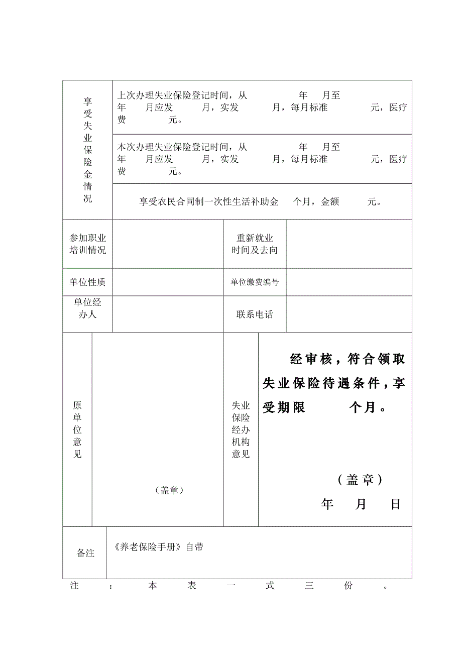 外地户口失业金申请表_第2页