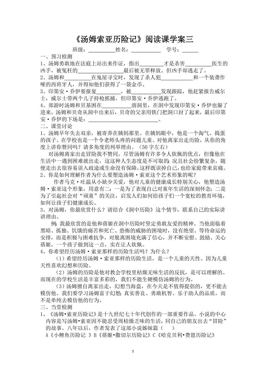 《汤姆索亚历险记》阅读课学案_第5页