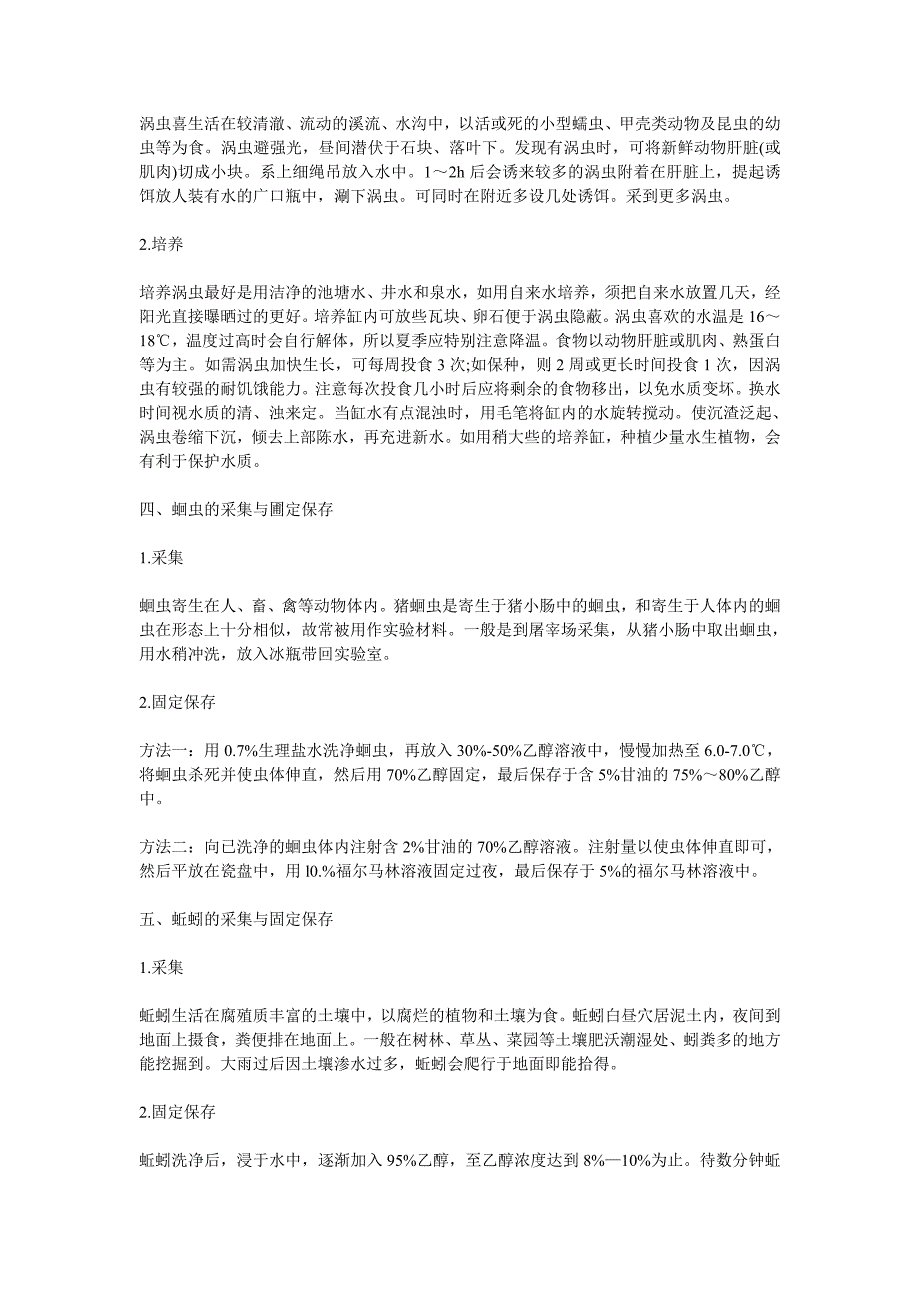 无脊椎动物的采集、培养与固定保存_第3页