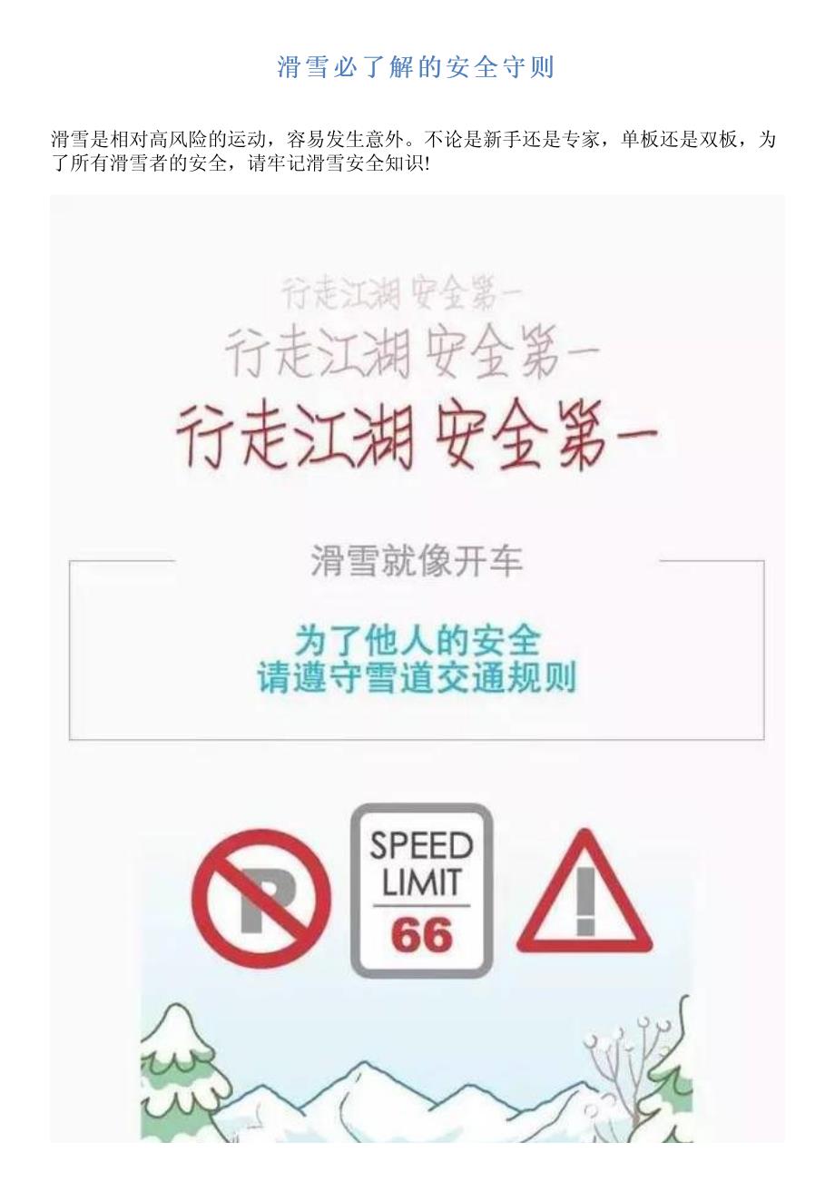 滑雪必了解的安全守则_第1页