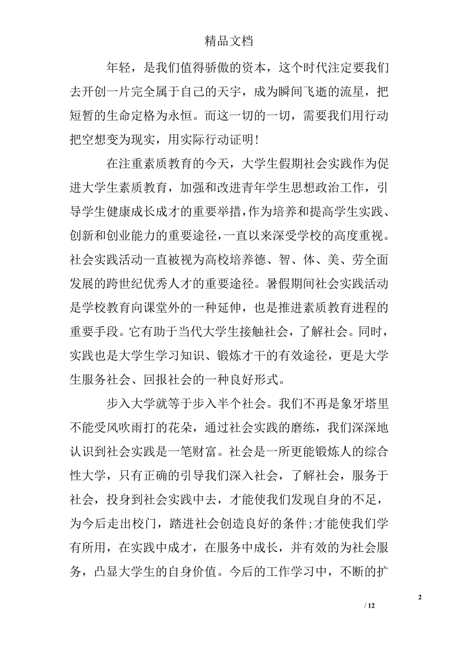 暑假社会实践报告1500字_第2页