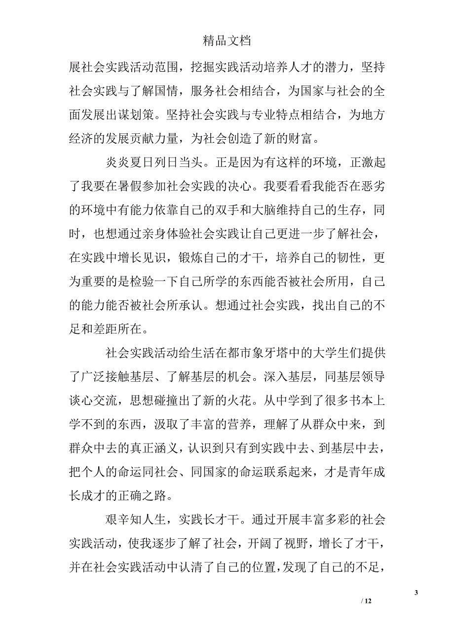 暑假社会实践报告1500字_第3页