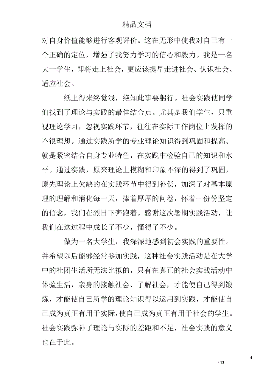 暑假社会实践报告1500字_第4页