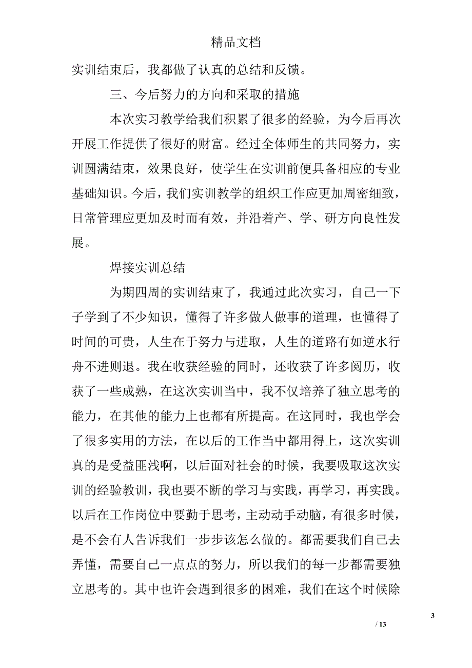 焊接实训工作总结报告_第3页