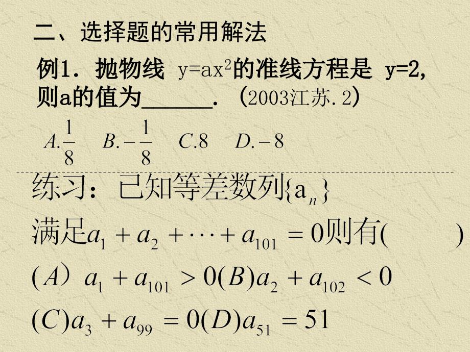 高三数学巧解选择题复习_第3页