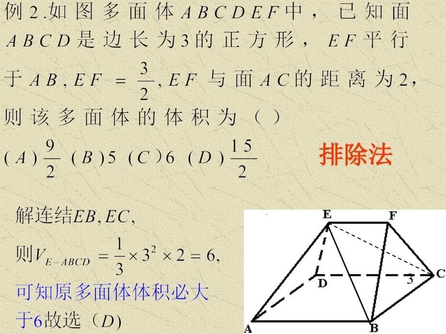 高三数学巧解选择题复习_第5页