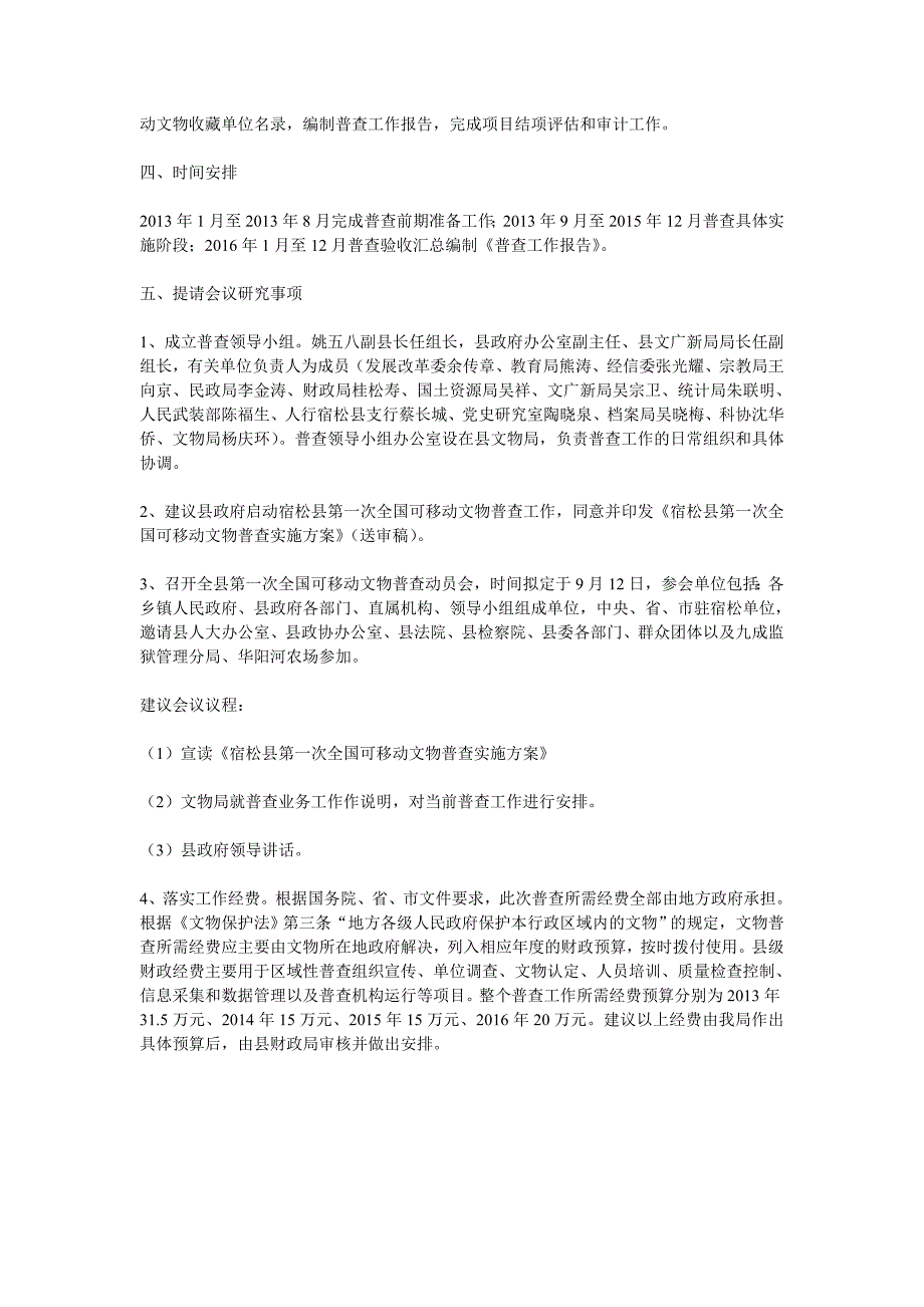 关于XX县全国可移动文物普查工作有关情况的汇报_第2页