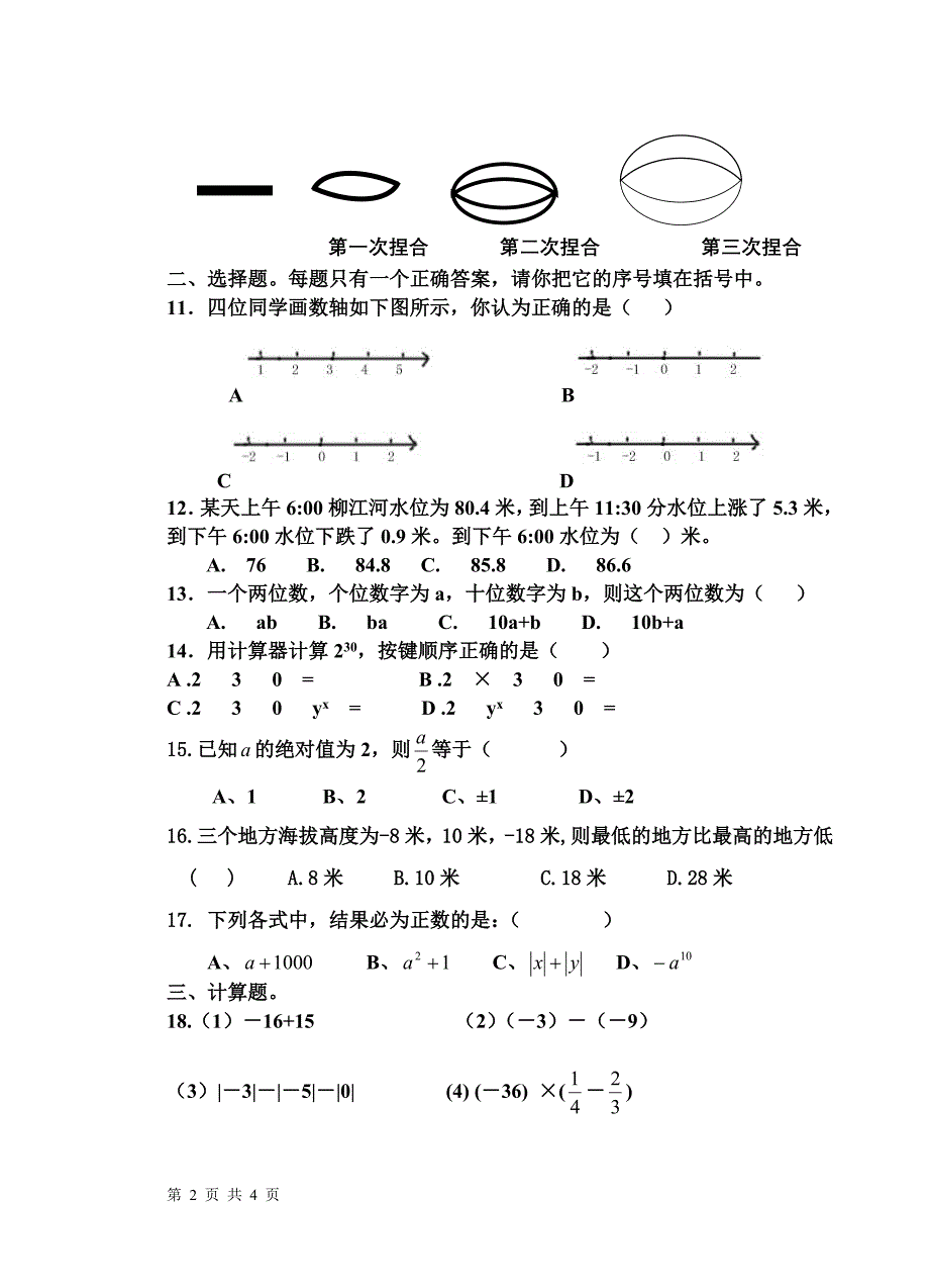 七年级数学家庭作业_第2页