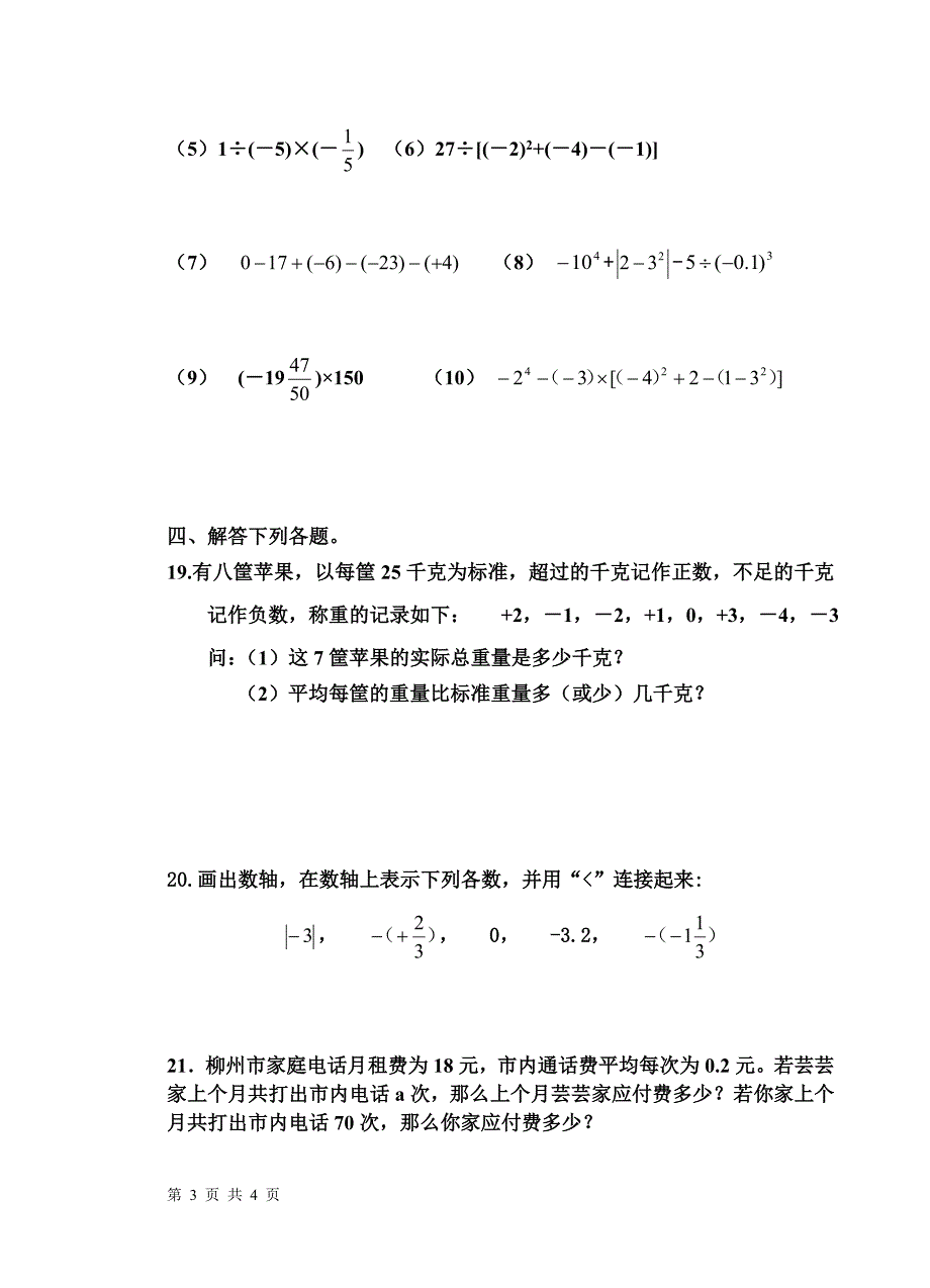 七年级数学家庭作业_第3页