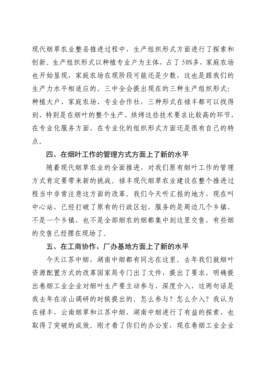 国家烟草专卖局姜成康局长调研讲话_第4页