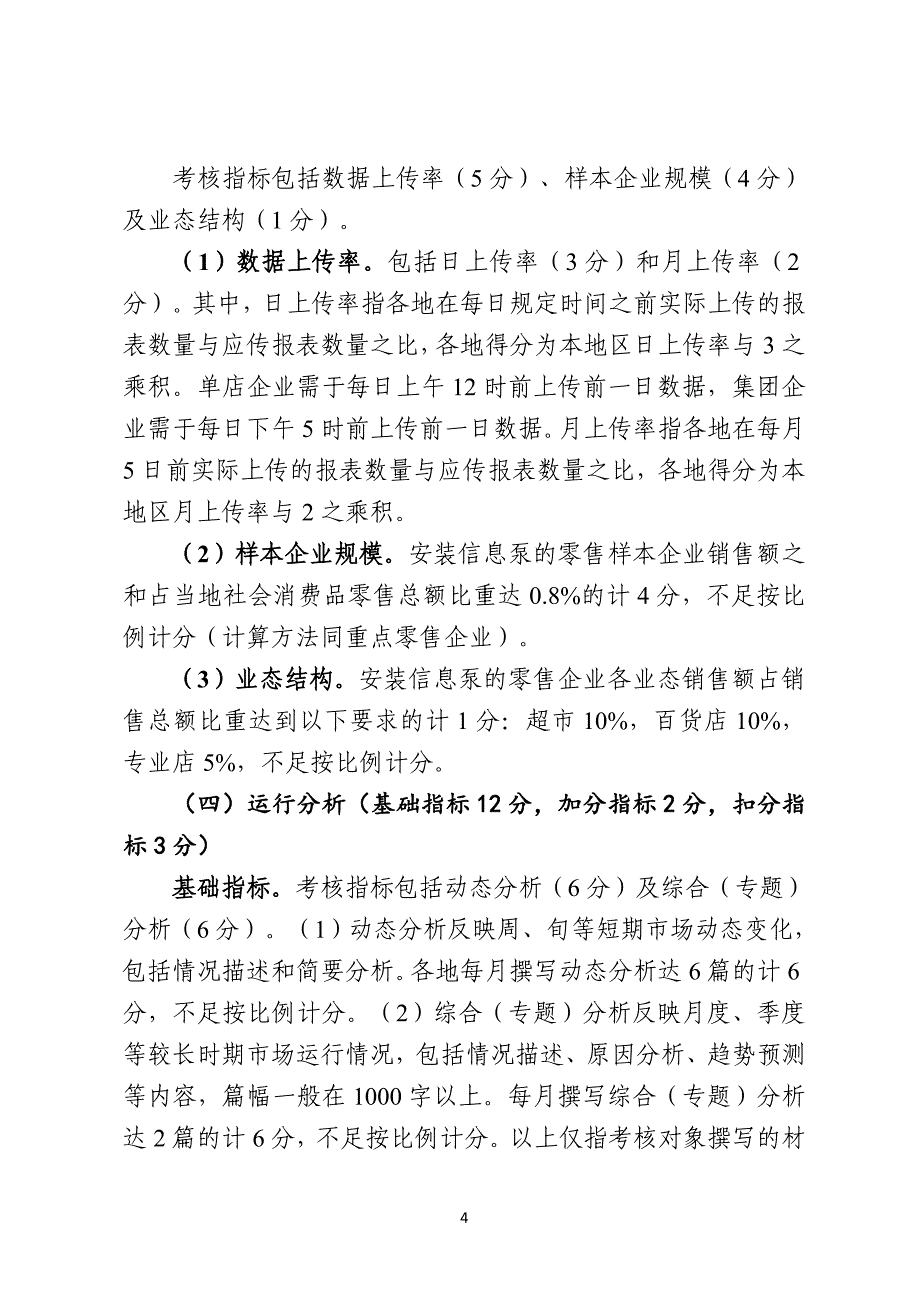 河北省商务系统市场监测工作_第4页