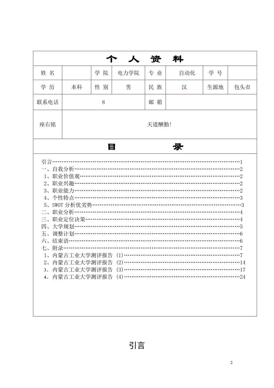 大学生职业生涯发展与规划结课作业_第2页