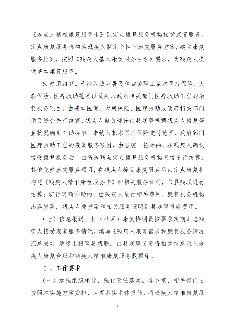 武定县残疾人精准康复服务行动实施修改稿_第4页