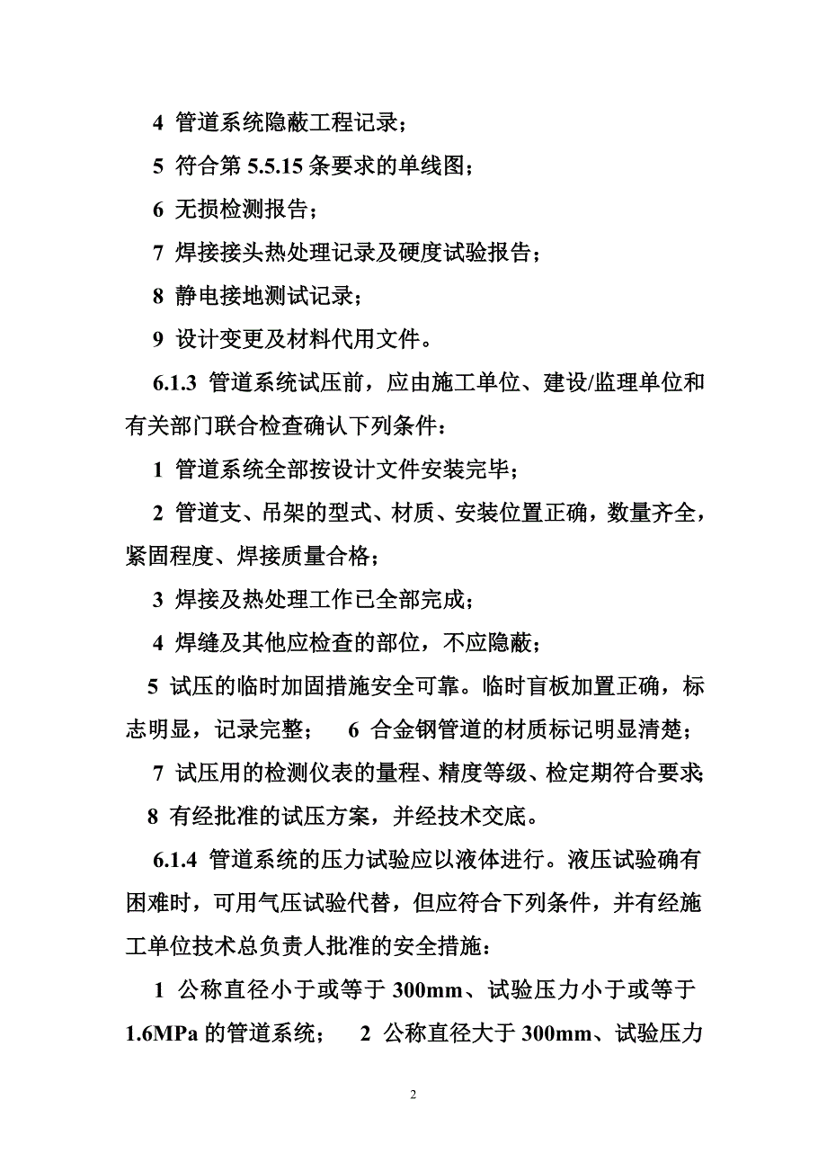 氮气置换的标准规范_第2页