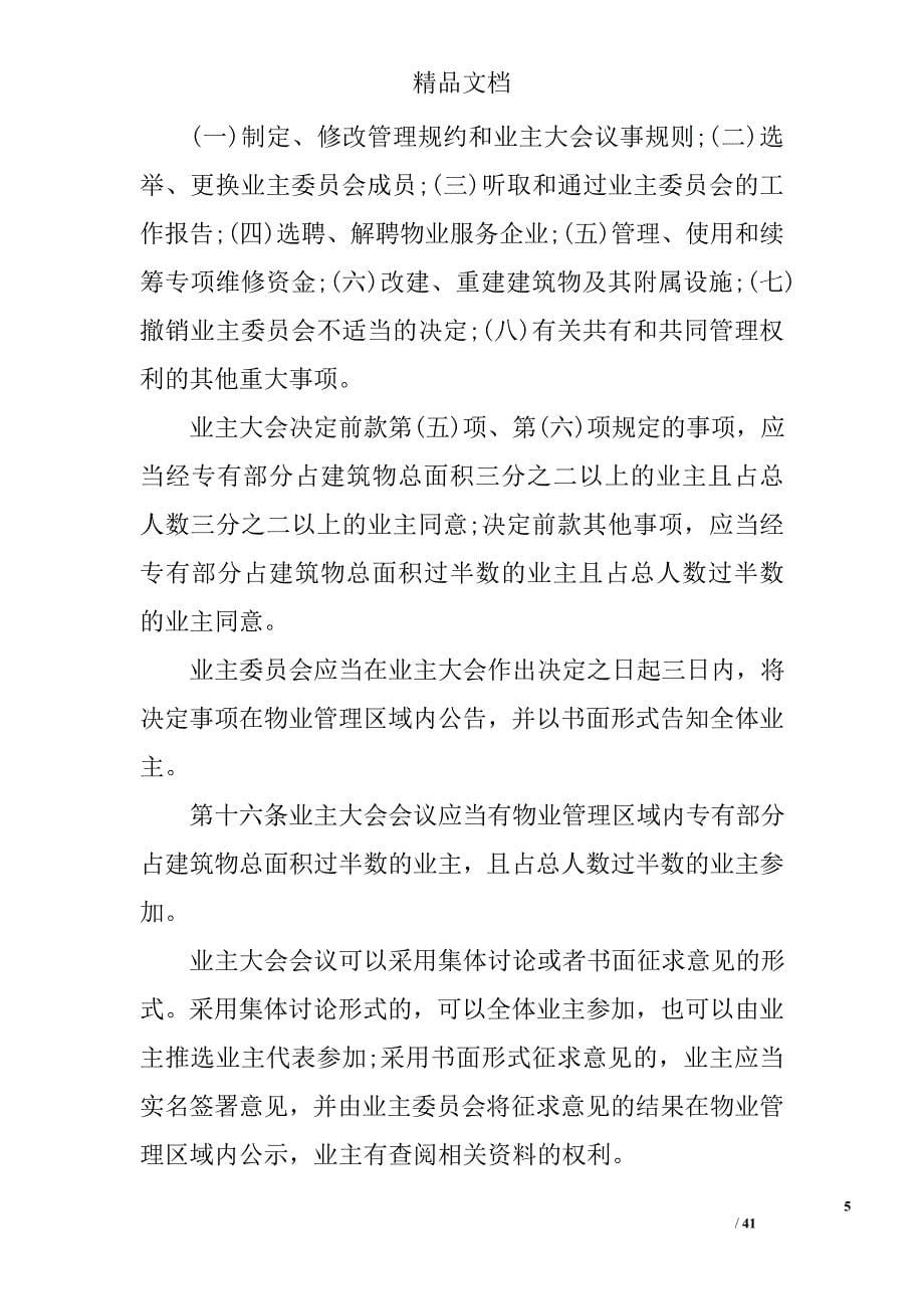 陕西省物业管理新条例_第5页
