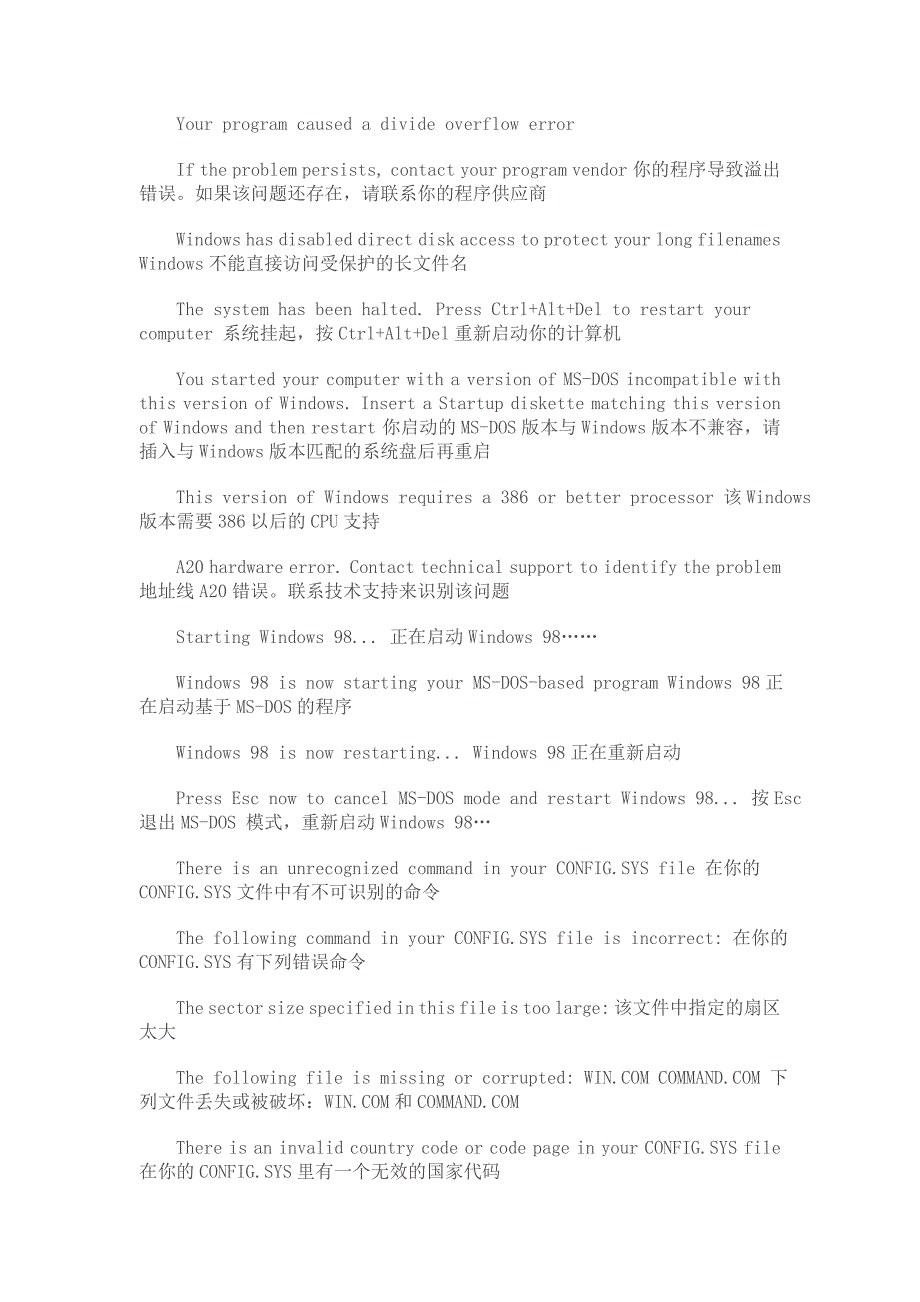 电脑故障英语提示的中文意思_第3页
