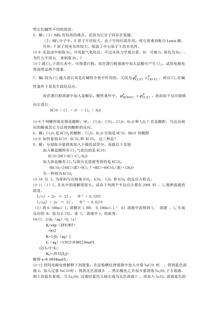 无机化学(第四版)课后答案_第3页