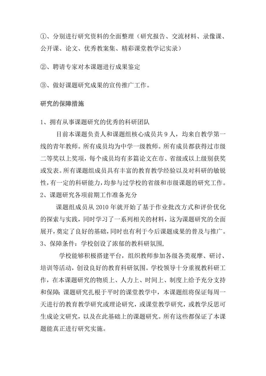 提高课堂教学有效性的研究开题报告_第5页