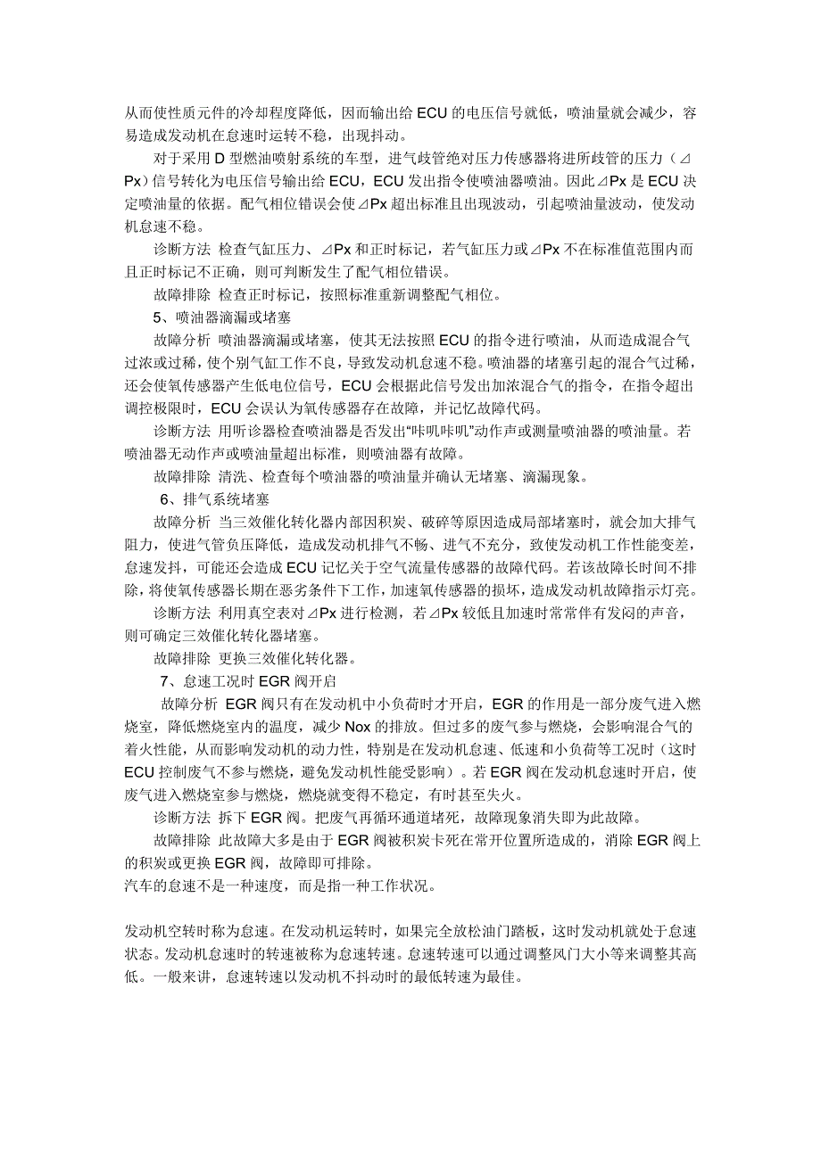 发动机怠速不稳是汽车常见的故障之一_第2页