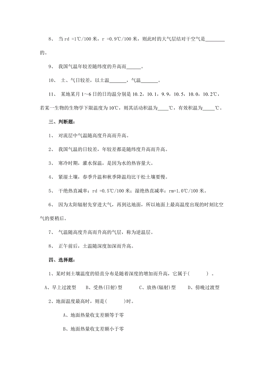 大学气象学第三章 习题_第2页