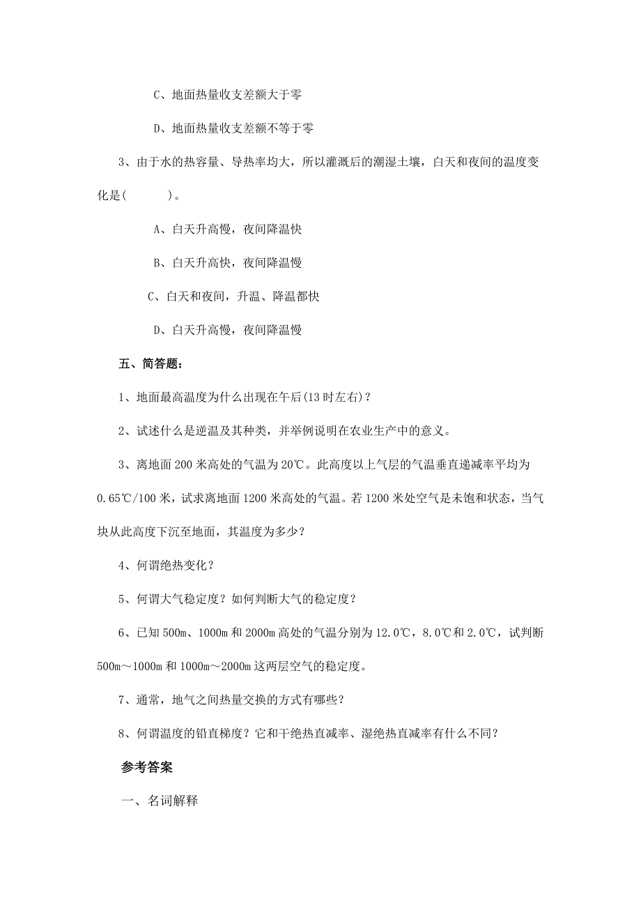 大学气象学第三章 习题_第3页