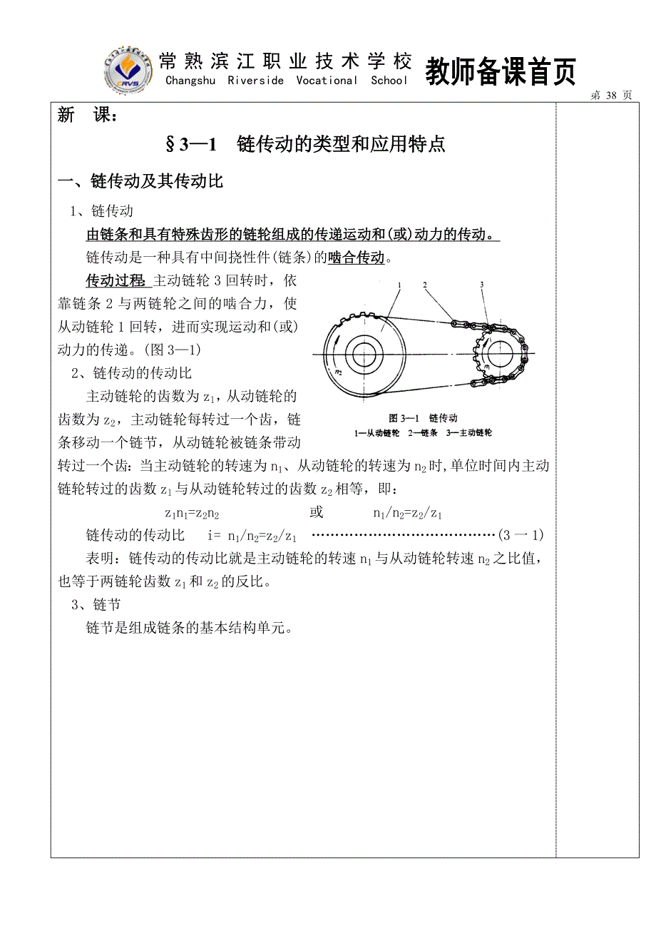 链传动的类型和应用特点_第1页