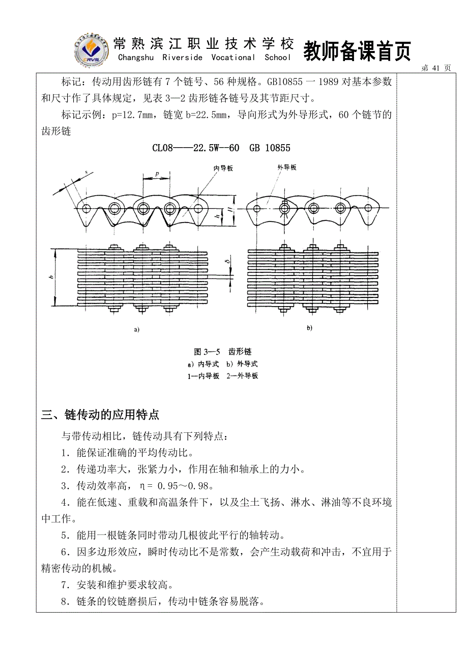 链传动的类型和应用特点_第4页