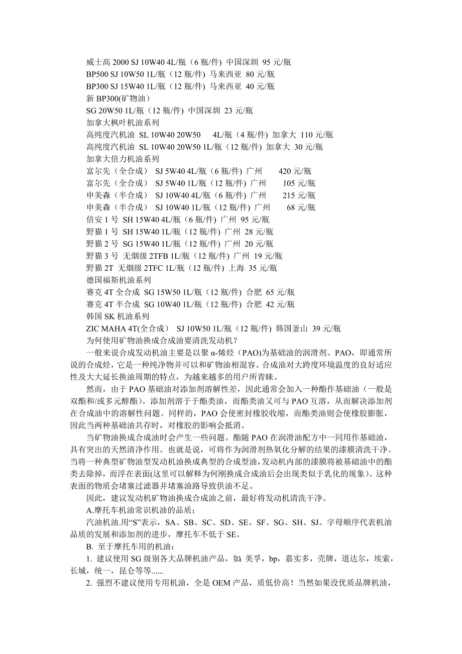 机油质量的划分_第3页