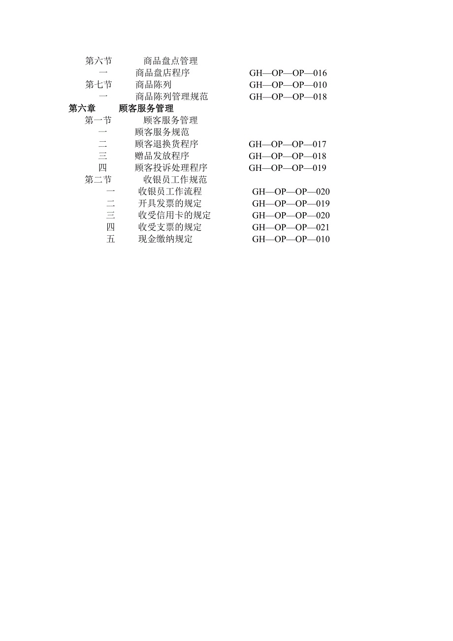 营运常用术语规范_第2页