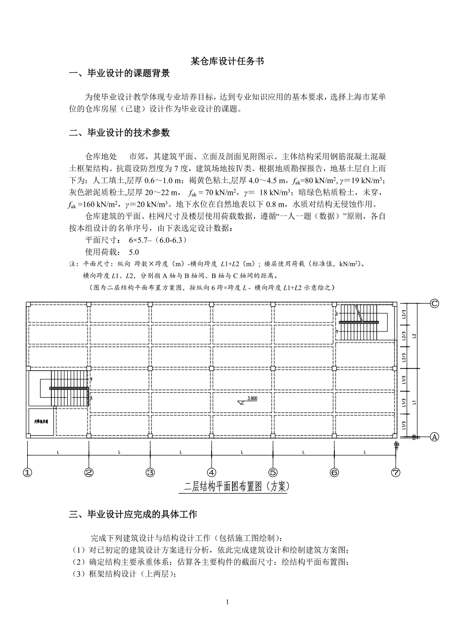 某仓库毕业设计任务书_第1页