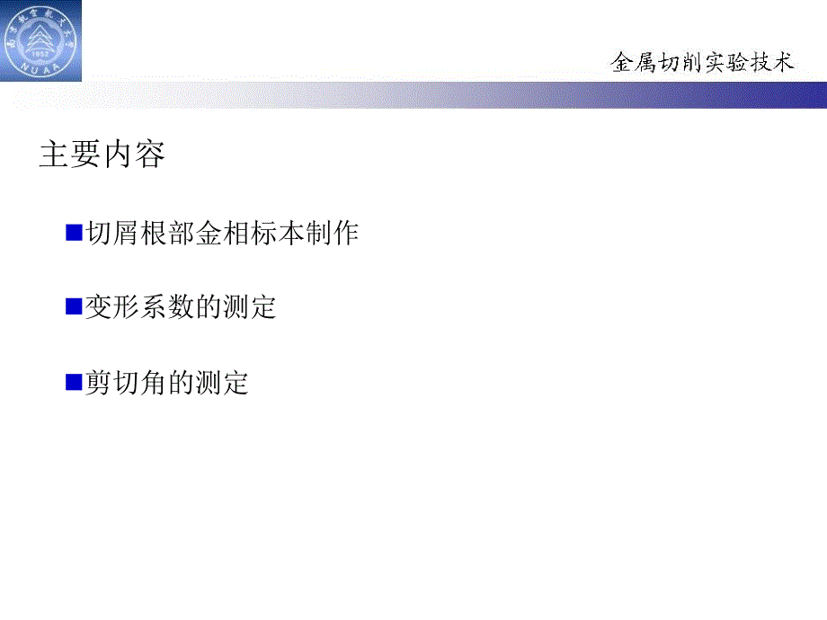 金属切屑根部标本制备_变形系数_剪切角测定_第2页