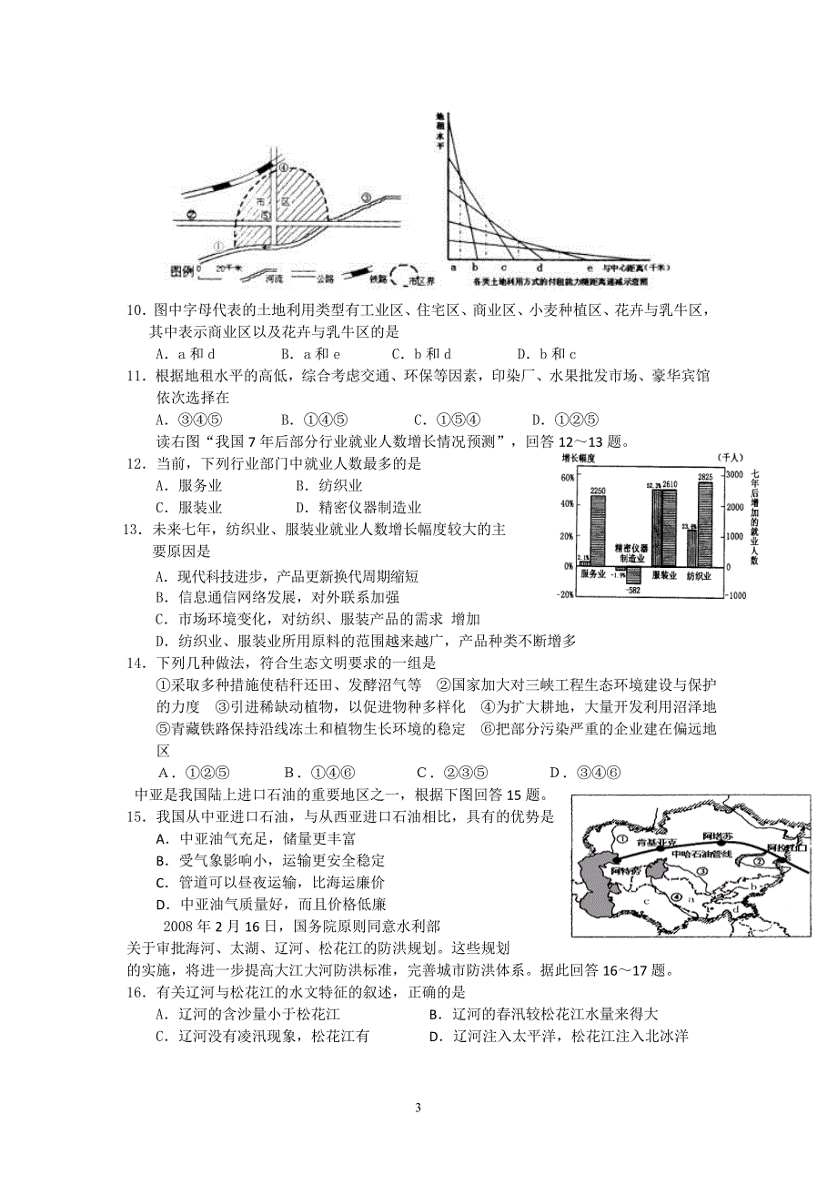 (地理)肇庆市2009届毕业班第二次统一测试_第3页