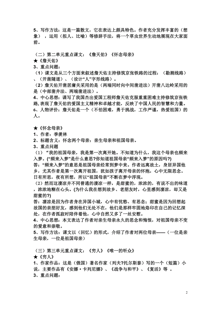 人教版小学语文六年级上册课文重点内容复习要点_第2页