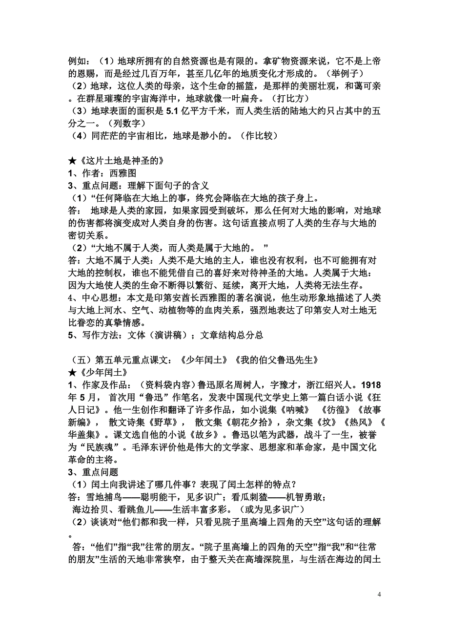 人教版小学语文六年级上册课文重点内容复习要点_第4页